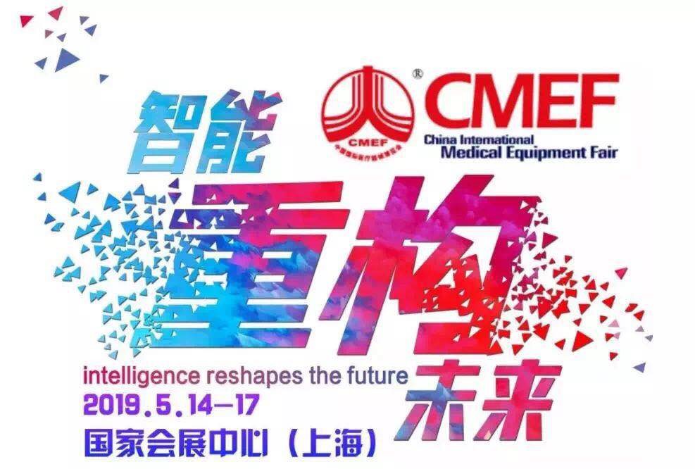 第81屆中國(guó)國(guó)際醫(yī)療器械春季博覽會(huì) CMEF