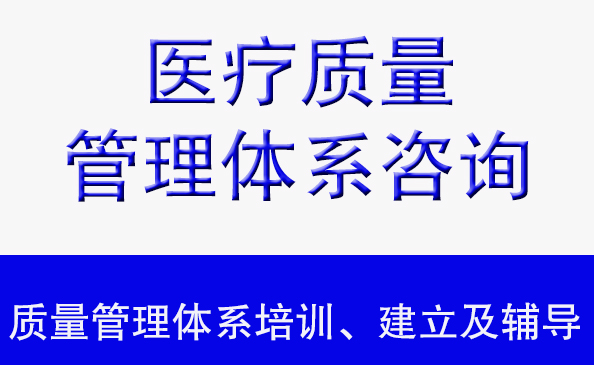 質(zhì)量管理體系培訓(xùn)、建立及輔導(dǎo)