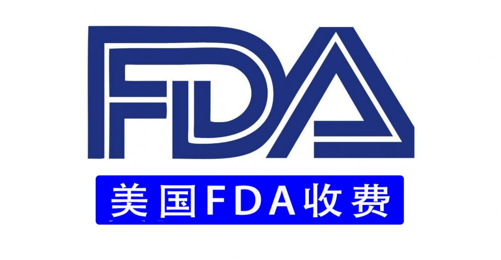【FDA年費(fèi) 】FDA公布2022年醫(yī)療器械評(píng)審收費(fèi)標(biāo)準(zhǔn)，看看哪些企業(yè)將獲得減免優(yōu)惠？