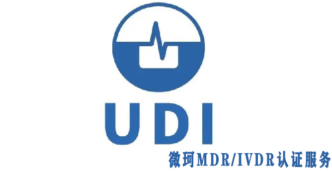 MDCG 2022-7 在MDR及IVDR監(jiān)管下UDI系統(tǒng)的問答