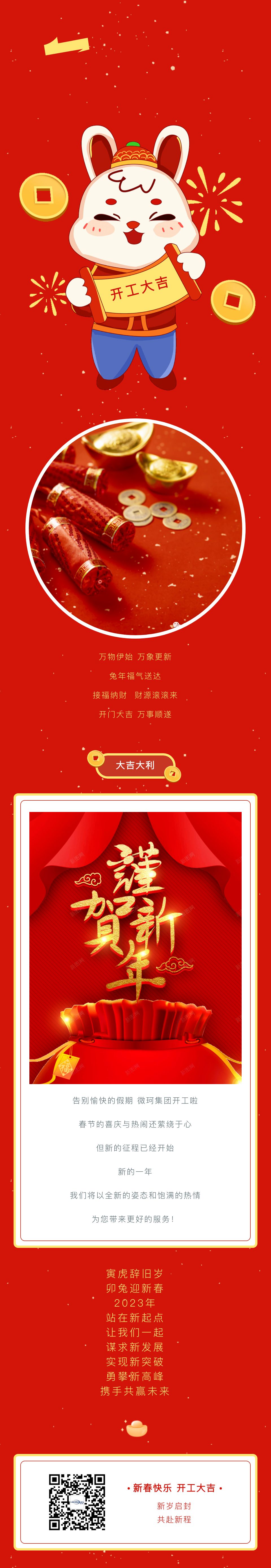 開工大吉 - 微珂勇攀新高峰，與您攜手共贏未來！.jpg