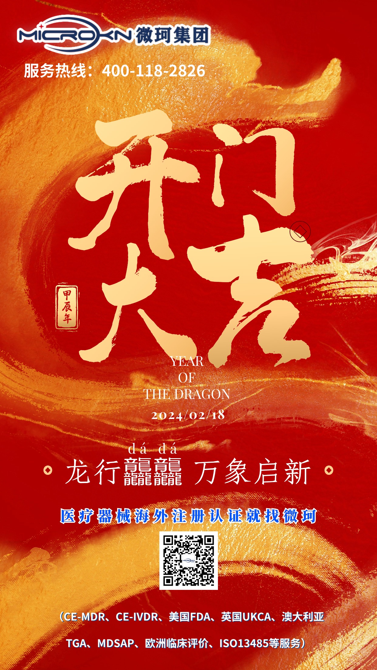 金融保險(xiǎn)春節(jié)龍年龍行龘龘開門紅大吉大字氛圍營(yíng)造祝福宣傳水墨風(fēng)手機(jī)海報(bào).jpg