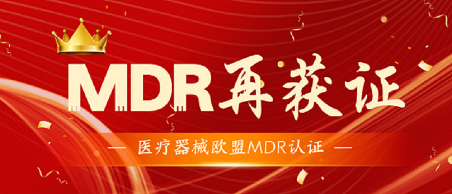 III類(lèi)MDR認(rèn)證續(xù)輝煌，冠脈刻痕球囊導(dǎo)管制造商喜迎CE-MDR新篇章